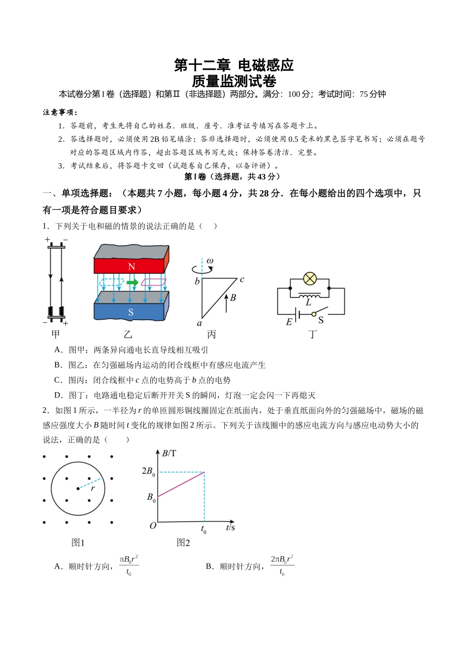 测试12（学生版）.docx_第1页