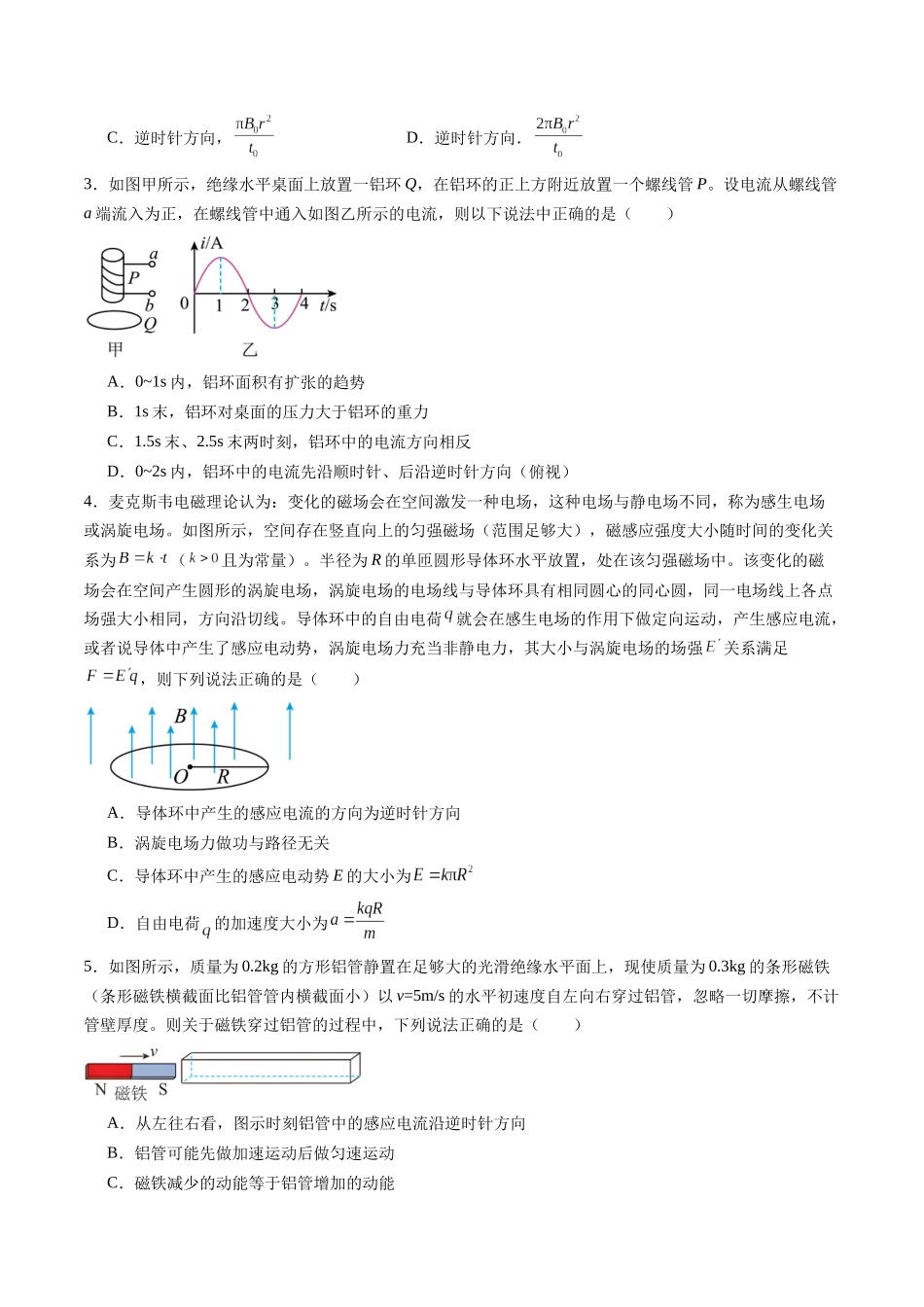 测试12（学生版）.docx_第2页