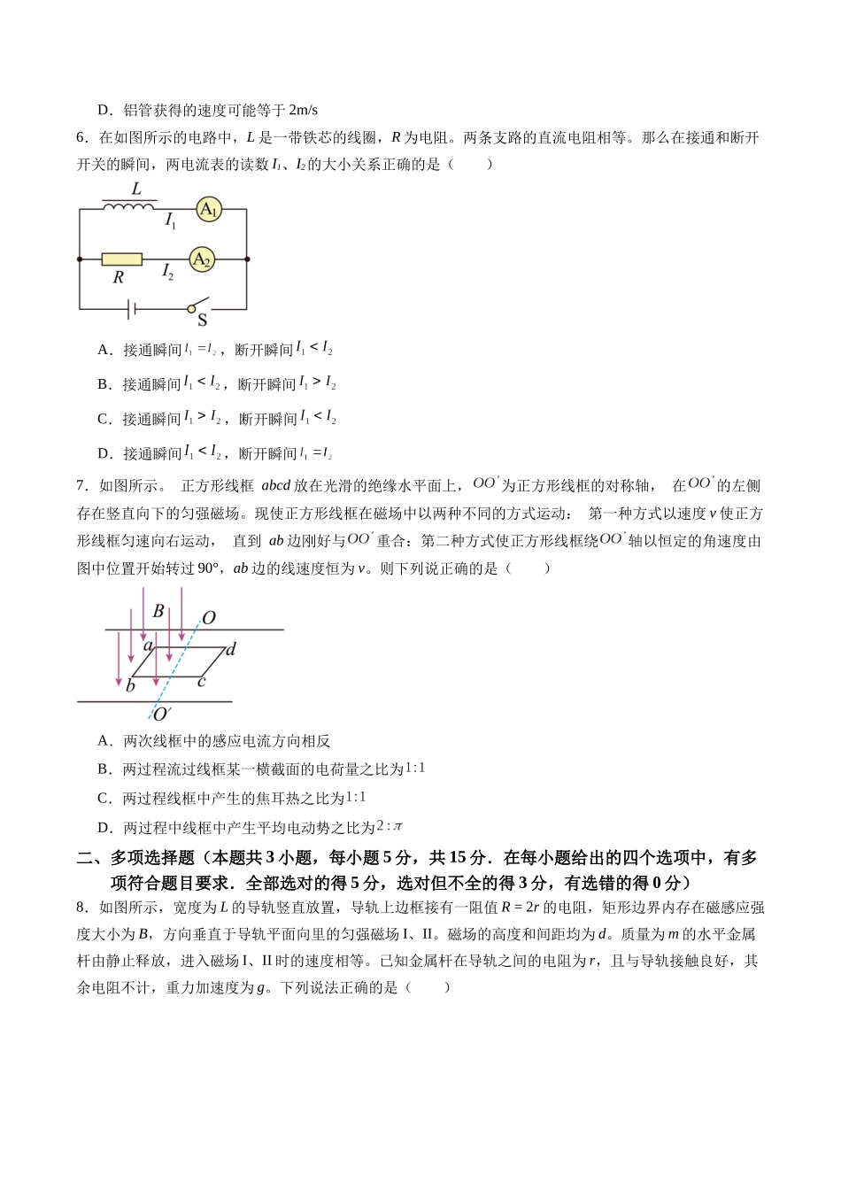 测试12（学生版）.docx_第3页