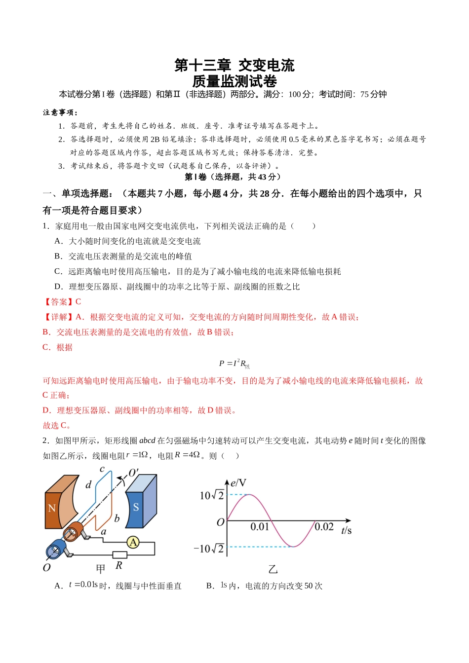 测试13 （教师版）.docx_第1页
