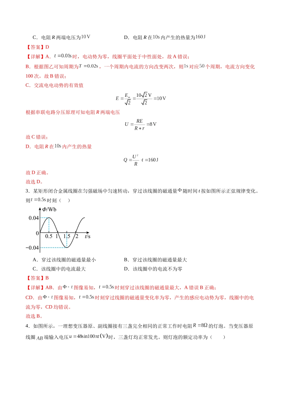 测试13 （教师版）.docx_第2页