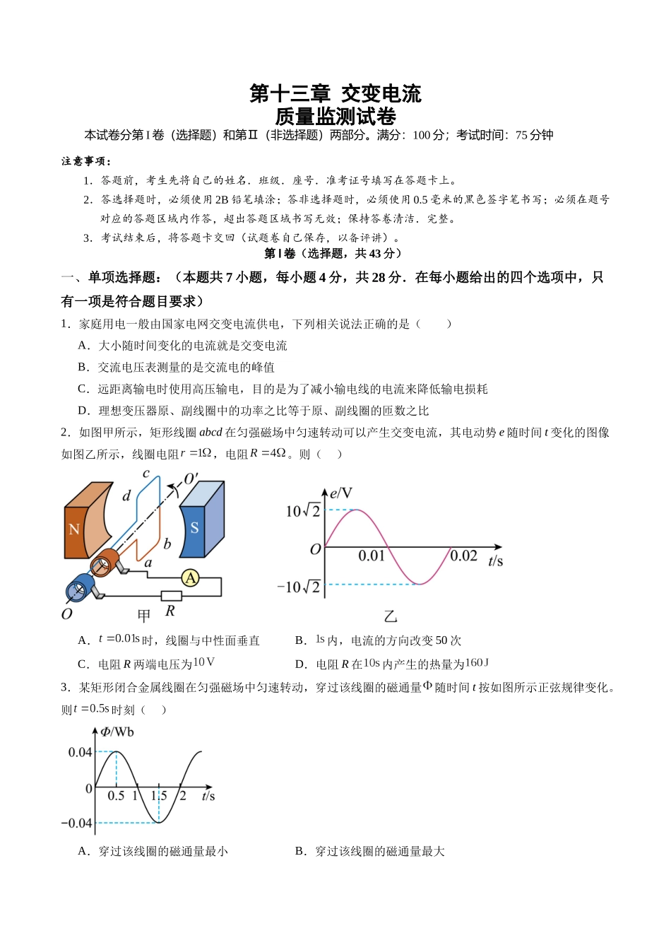 测试13 （学生版）.docx_第1页