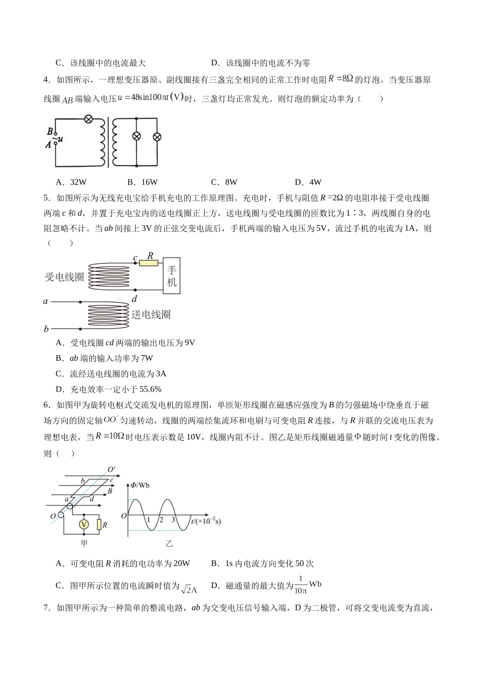 测试13 （学生版）.docx_第2页