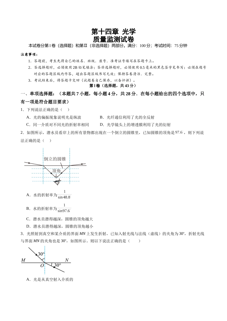 测试14 （学生版）.docx_第1页