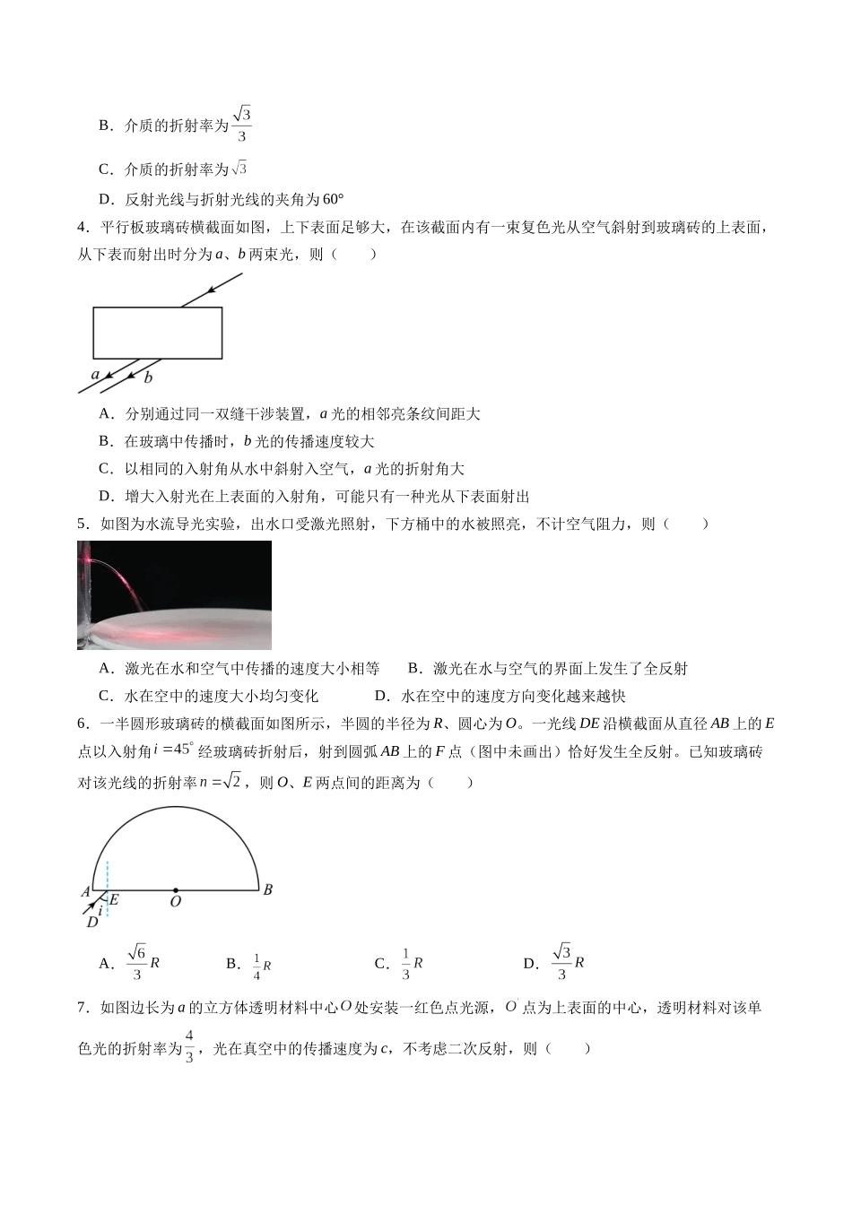 测试14 （学生版）.docx_第2页