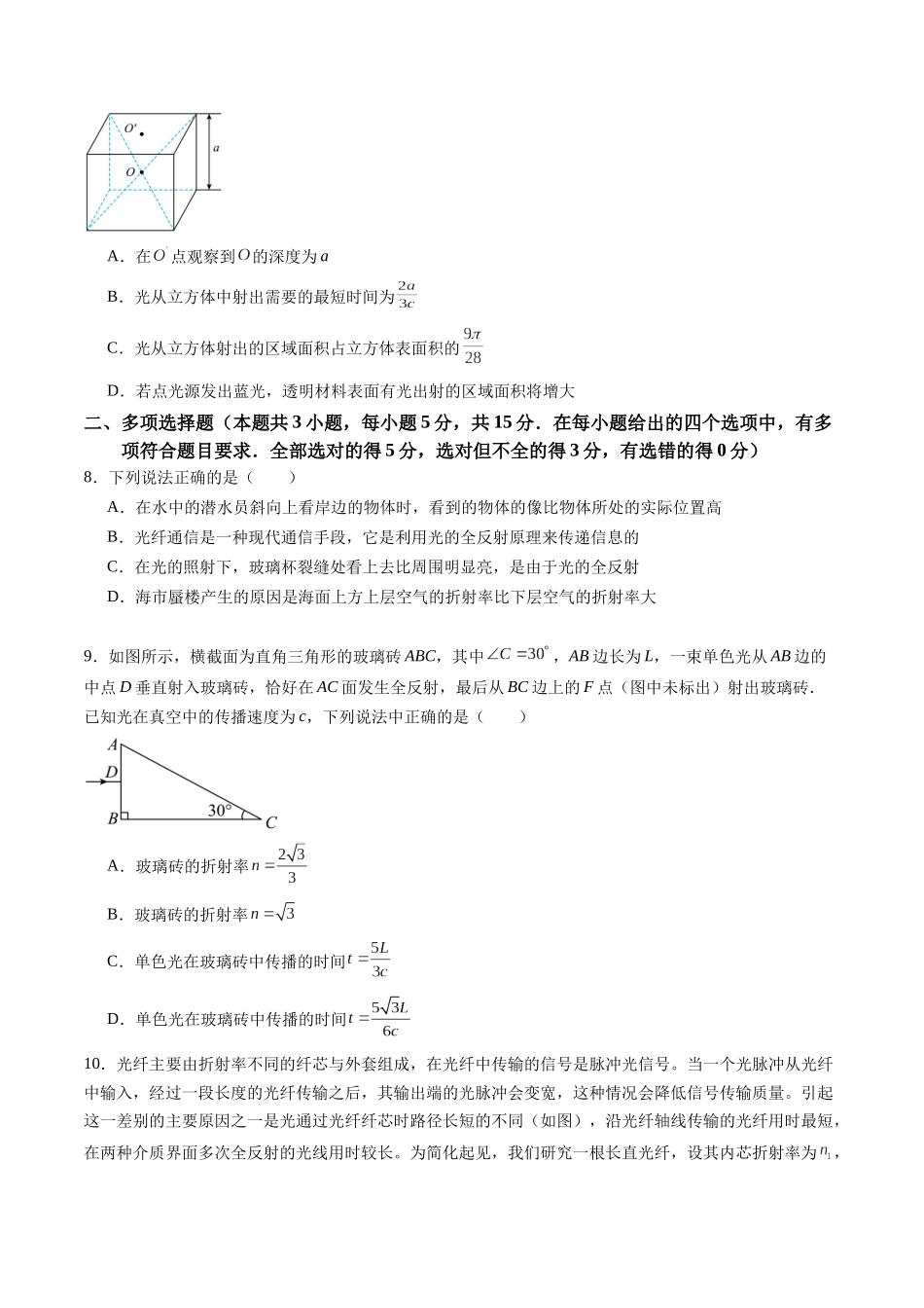 测试14 （学生版）.docx_第3页