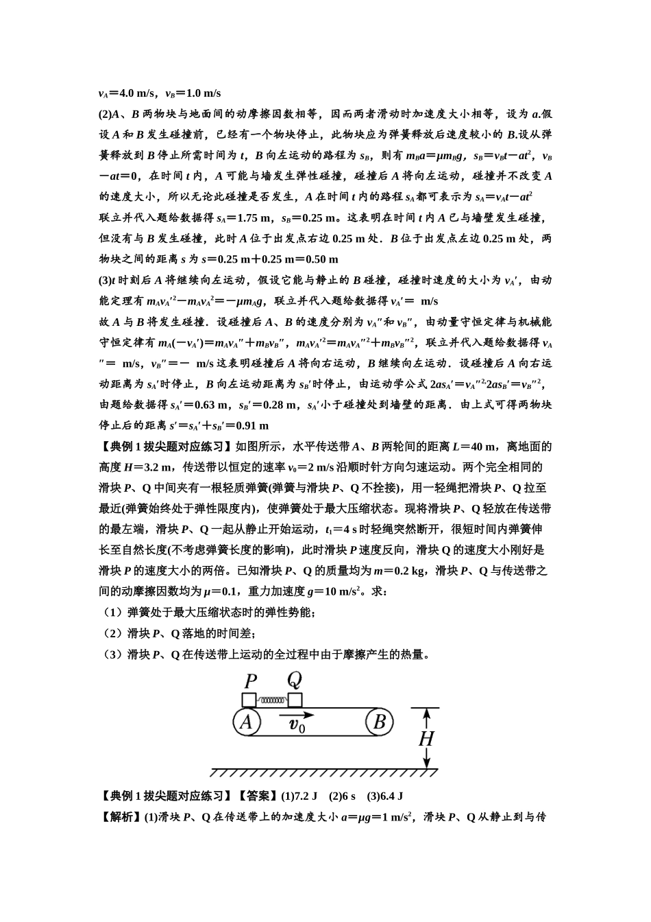 知识点56:应用三大观点解决轻弹簧解锁反冲问题(拔尖教师版).docx_第2页