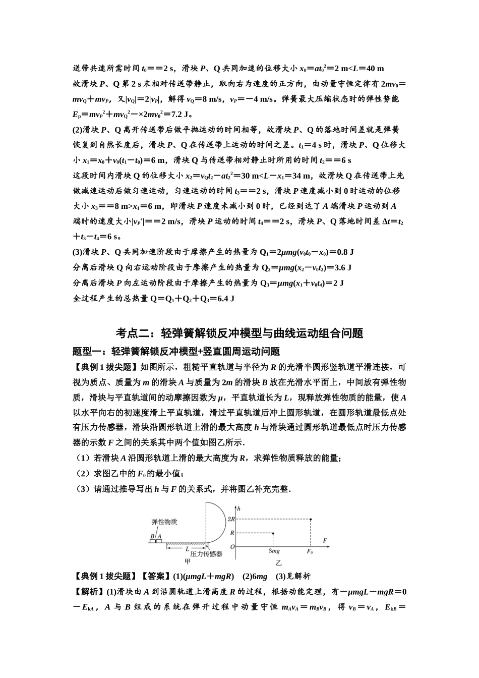 知识点56:应用三大观点解决轻弹簧解锁反冲问题(拔尖教师版).docx_第3页