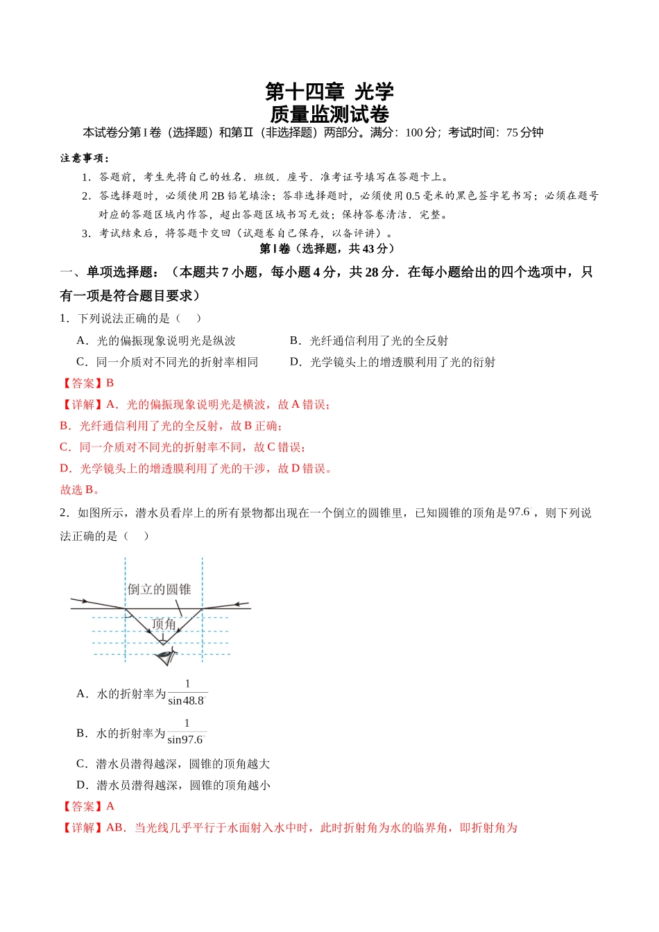 测试14（教师版）.docx_第1页