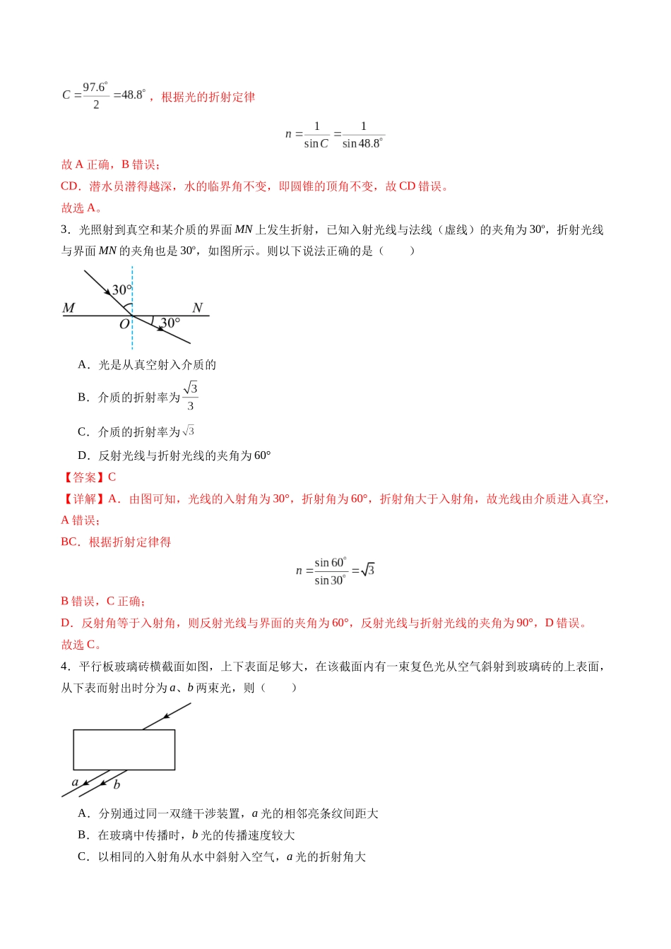 测试14（教师版）.docx_第2页