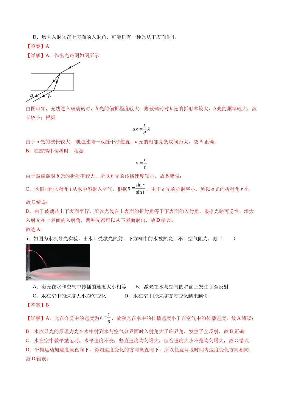 测试14（教师版）.docx_第3页