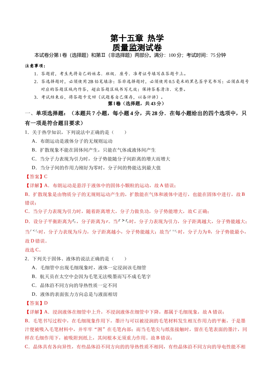 测试15（教师版）.docx_第1页