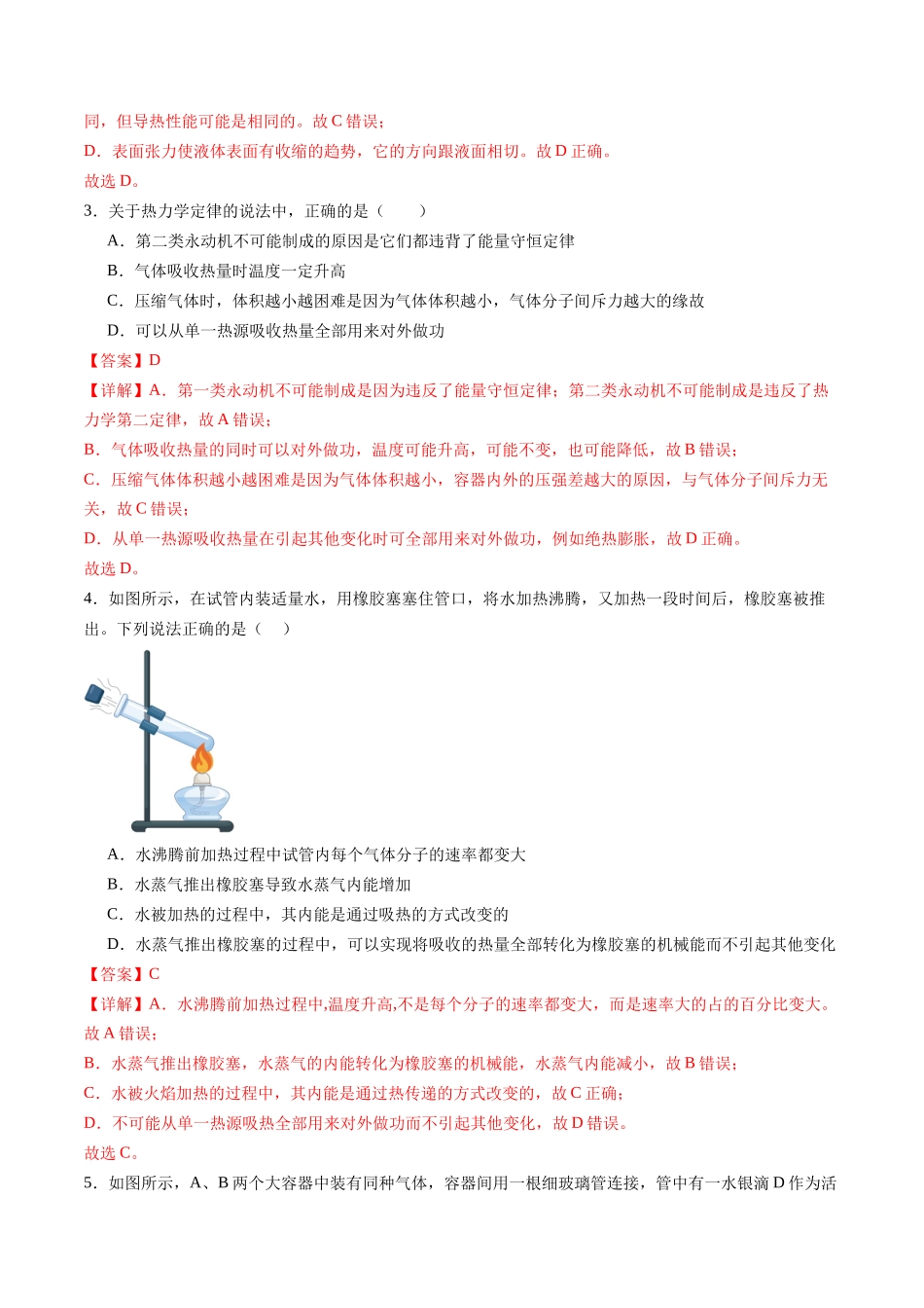 测试15（教师版）.docx_第2页