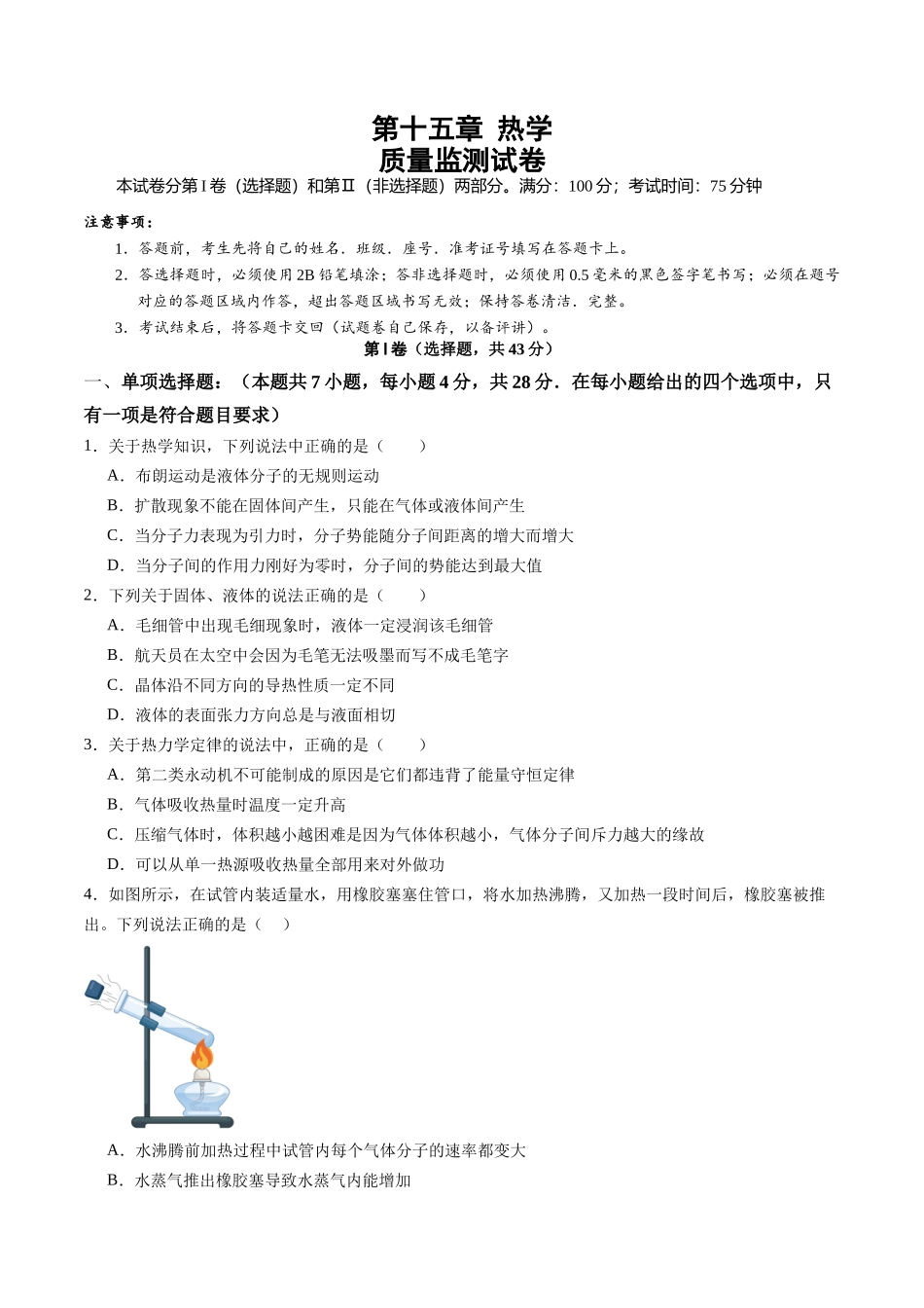 测试15（学生版）.docx_第1页