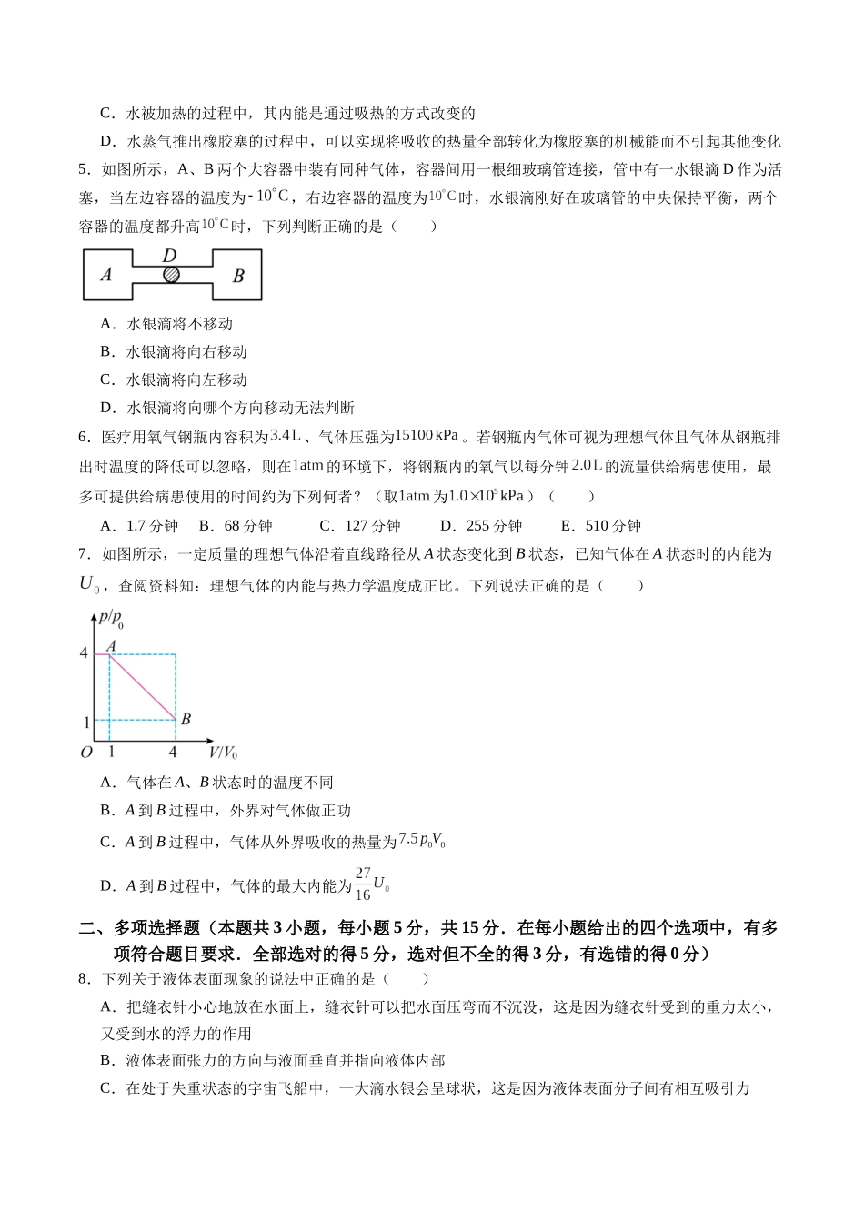 测试15（学生版）.docx_第2页