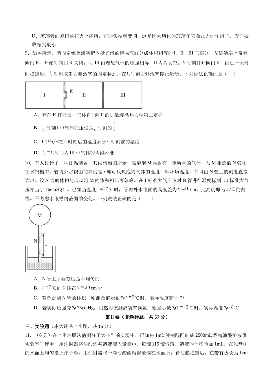 测试15（学生版）.docx_第3页