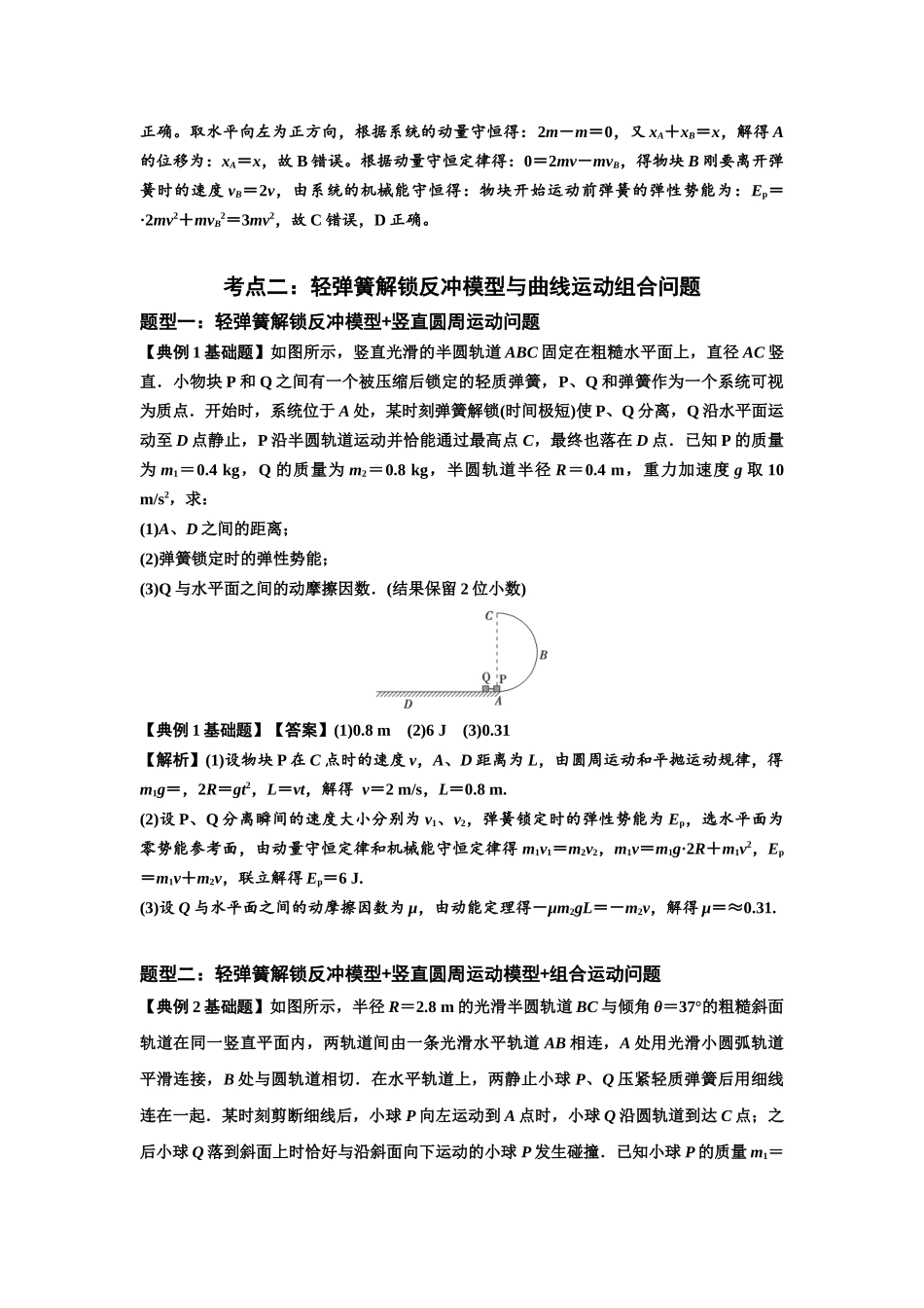 知识点56：应用三大观点解决轻弹簧解锁反冲问题（解析版）.docx_第2页