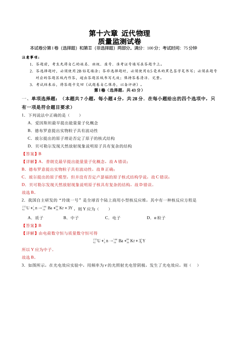 测试16（教师版）.docx_第1页