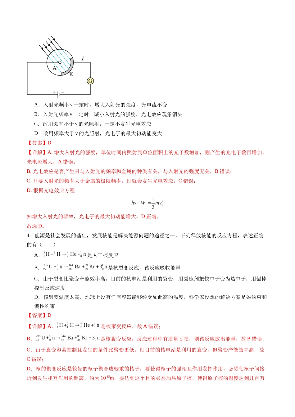 测试16（教师版）.docx_第2页