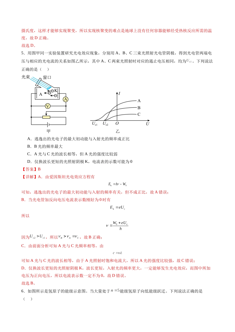 测试16（教师版）.docx_第3页
