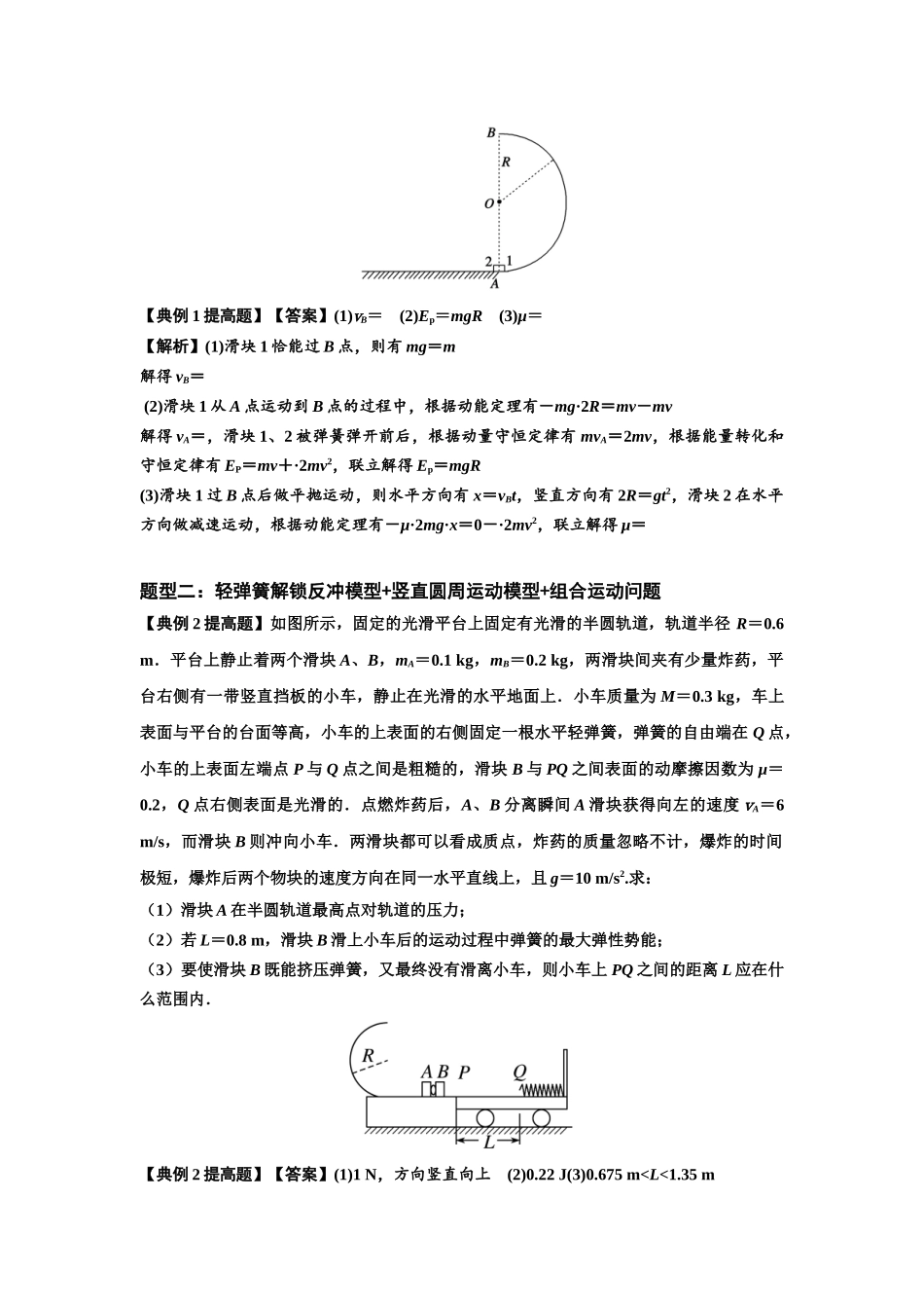 知识点56：应用三大观点解决轻弹簧解锁反冲问题（提高解析版）.docx_第3页
