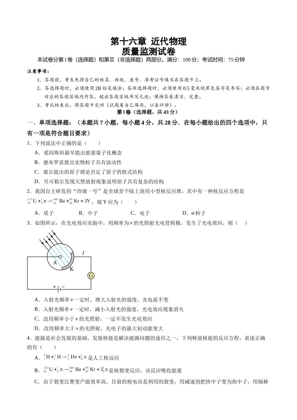 测试16（学生版）.docx_第1页