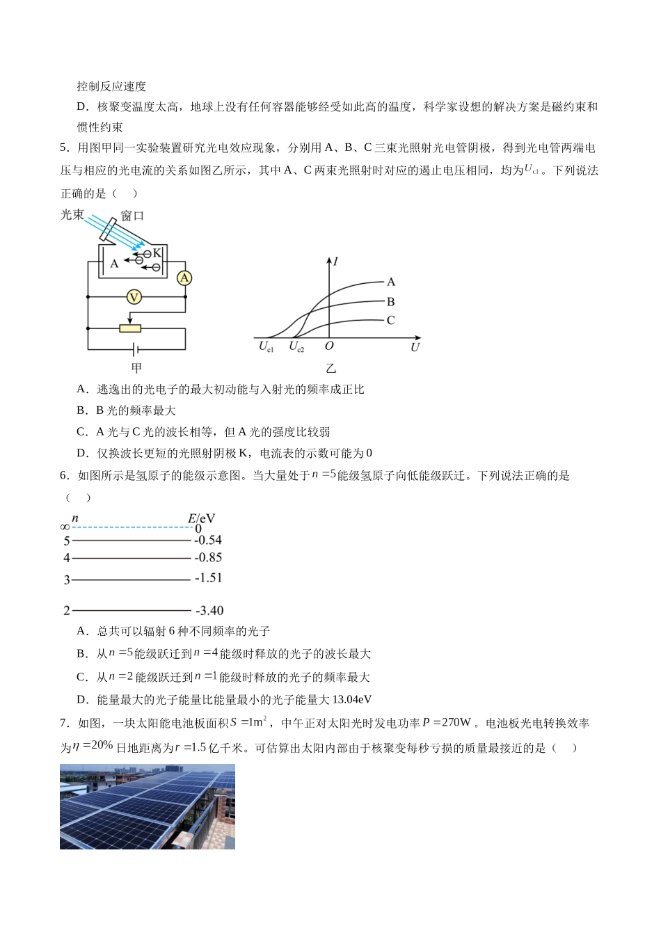 测试16（学生版）.docx_第2页