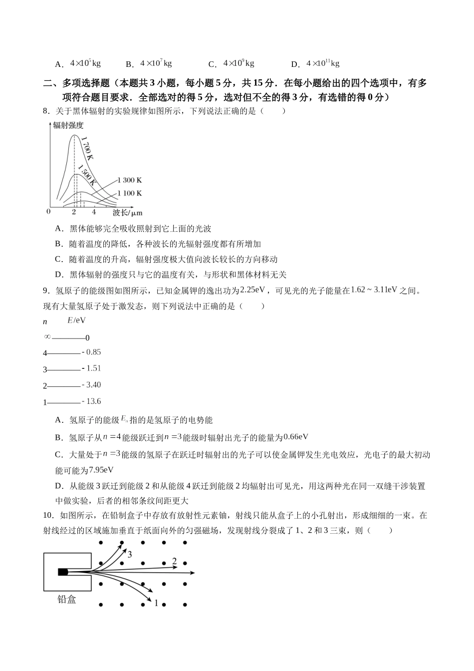 测试16（学生版）.docx_第3页