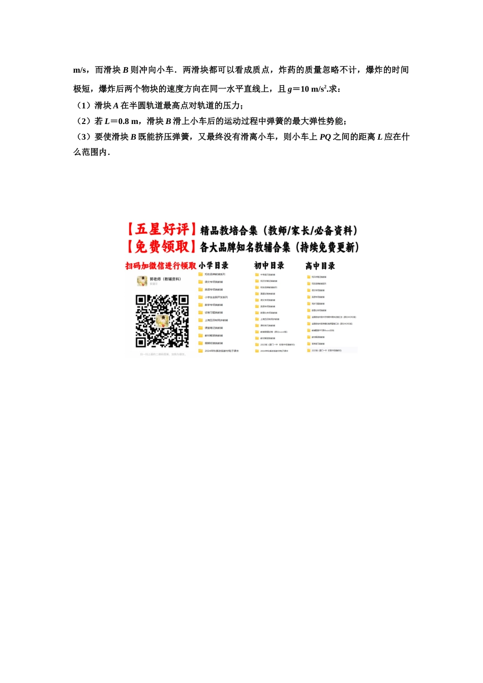 知识点56：应用三大观点解决轻弹簧解锁反冲问题（提高原卷版）.docx_第3页