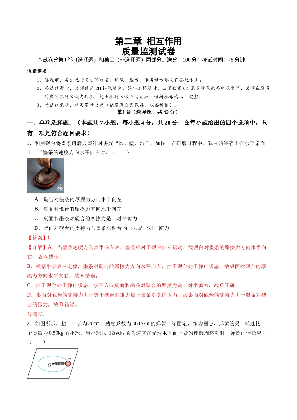 测试二 相互作用（教师版）.docx_第1页