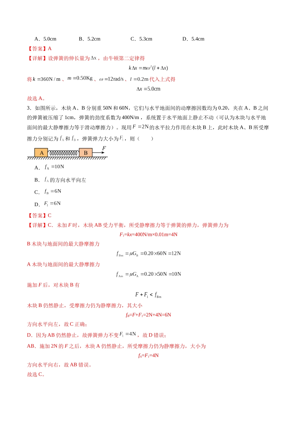 测试二 相互作用（教师版）.docx_第2页