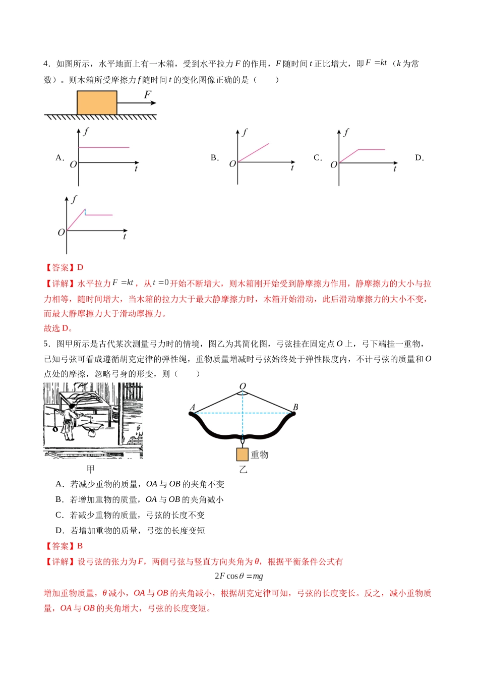 测试二 相互作用（教师版）.docx_第3页