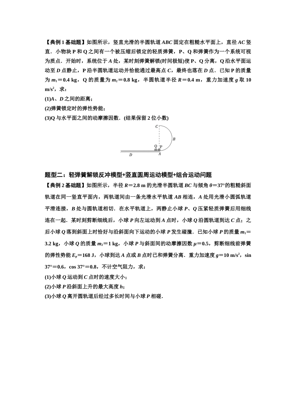 知识点56：应用三大观点解决轻弹簧解锁反冲问题（原卷版）.docx_第2页