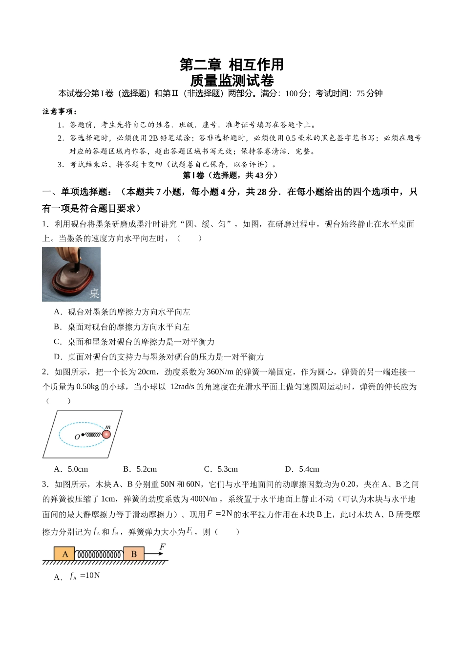 测试二 相互作用（学生版）.docx_第1页