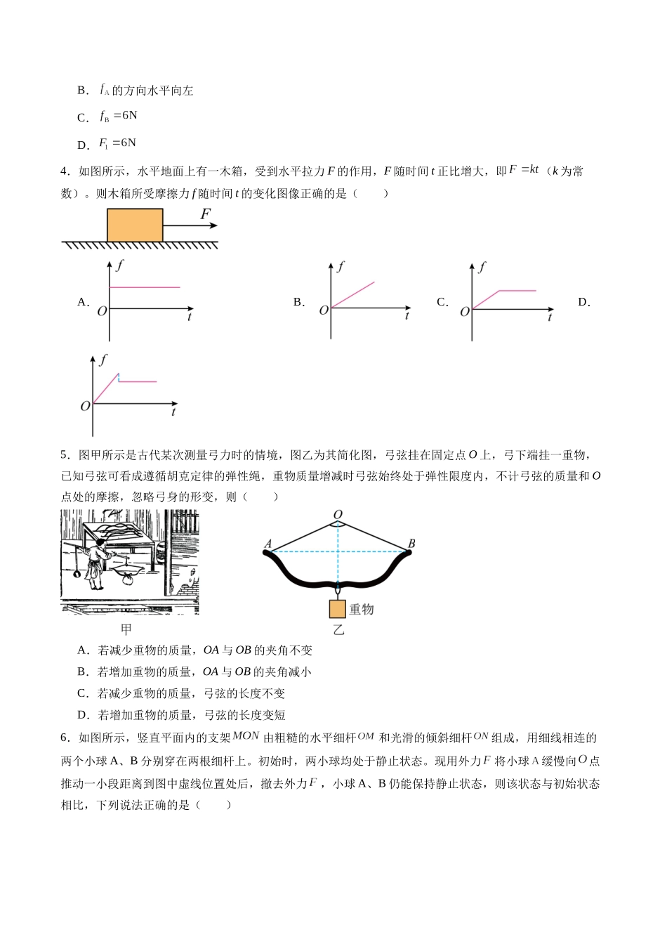 测试二 相互作用（学生版）.docx_第2页