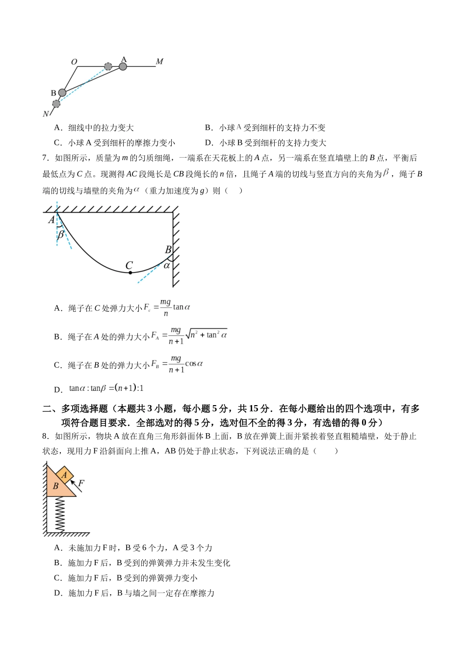 测试二 相互作用（学生版）.docx_第3页
