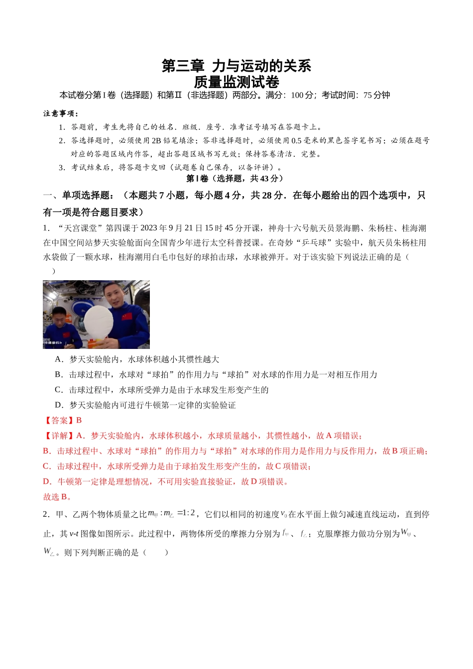 测试三 (教师版).docx_第1页