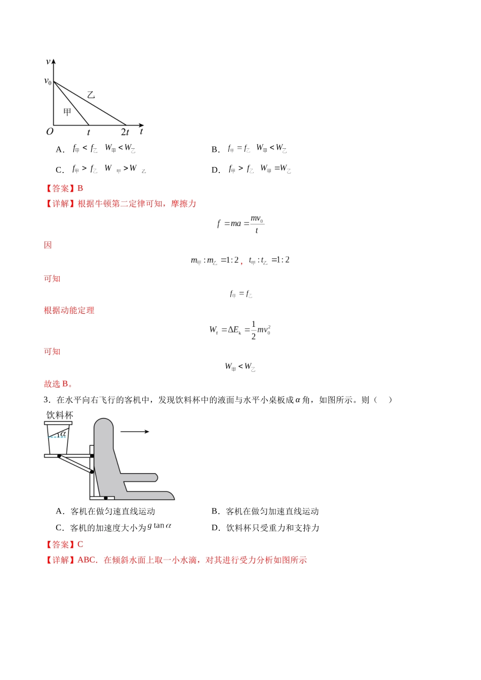 测试三 (教师版).docx_第2页