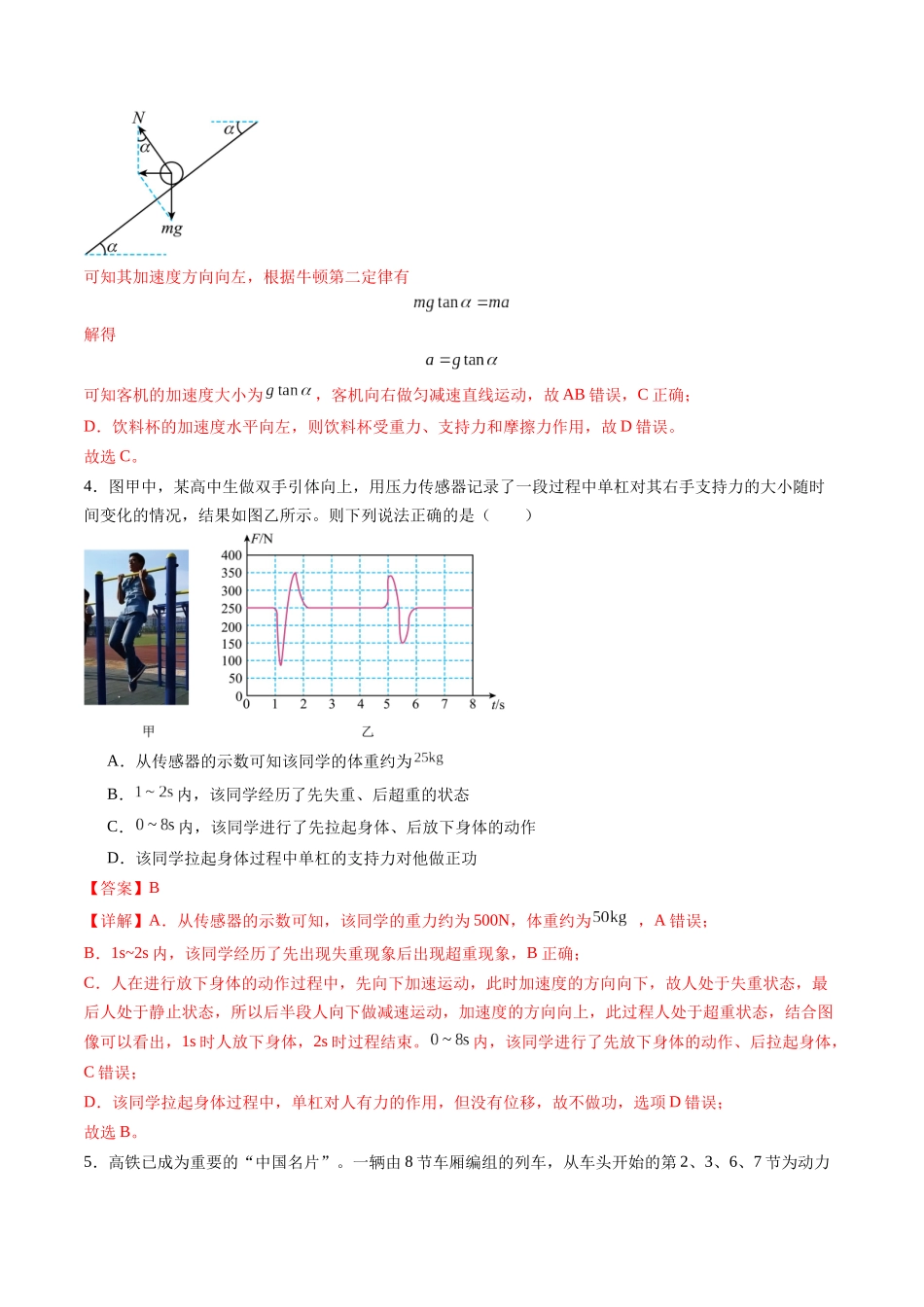 测试三 (教师版).docx_第3页