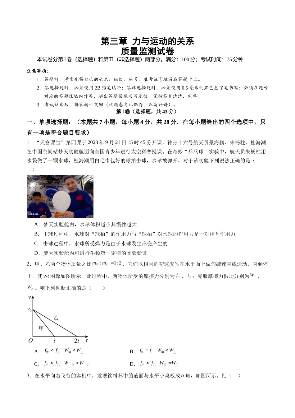 测试三（学生版）.docx_第1页