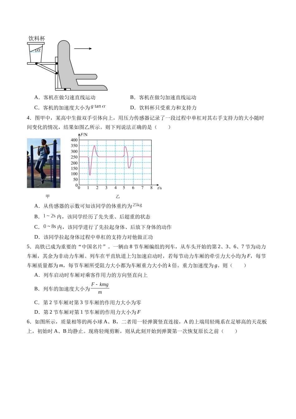 测试三（学生版）.docx_第2页