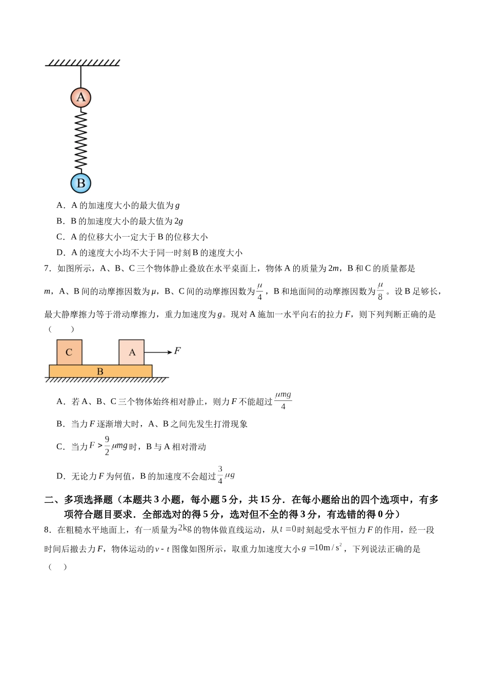 测试三（学生版）.docx_第3页