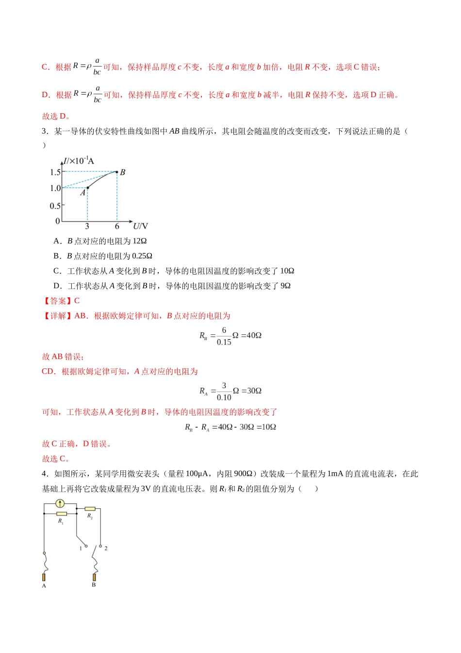 测试十 恒定电流（教师版）.docx_第2页