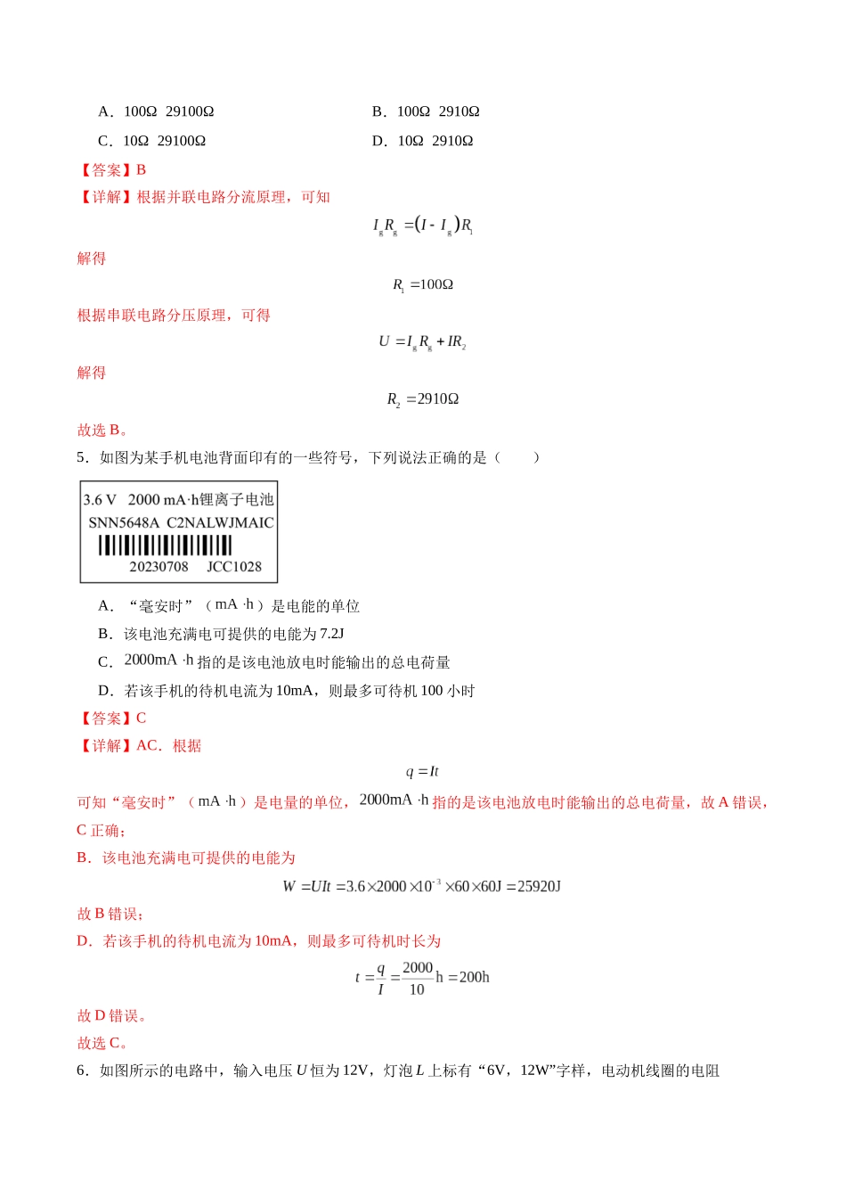 测试十 恒定电流（教师版）.docx_第3页