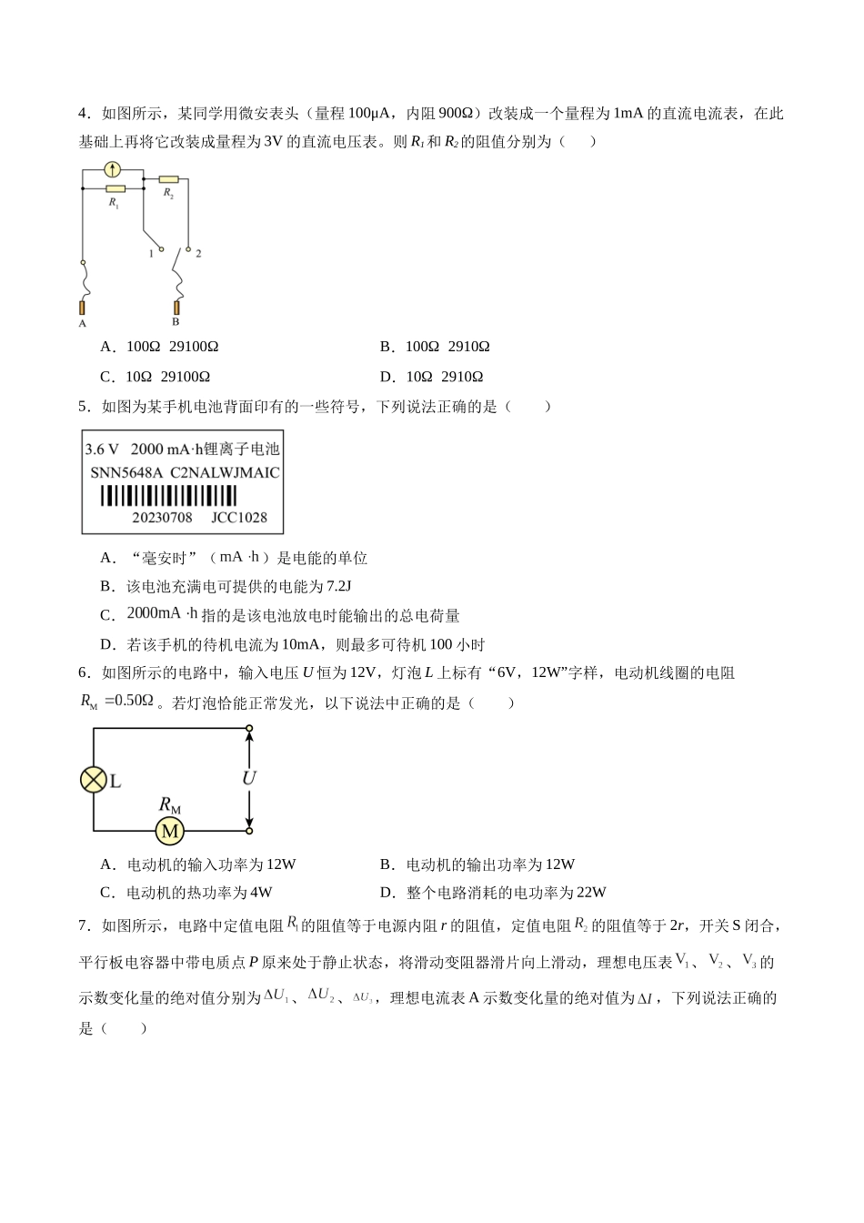 测试十 恒定电流（学生版）.docx_第2页