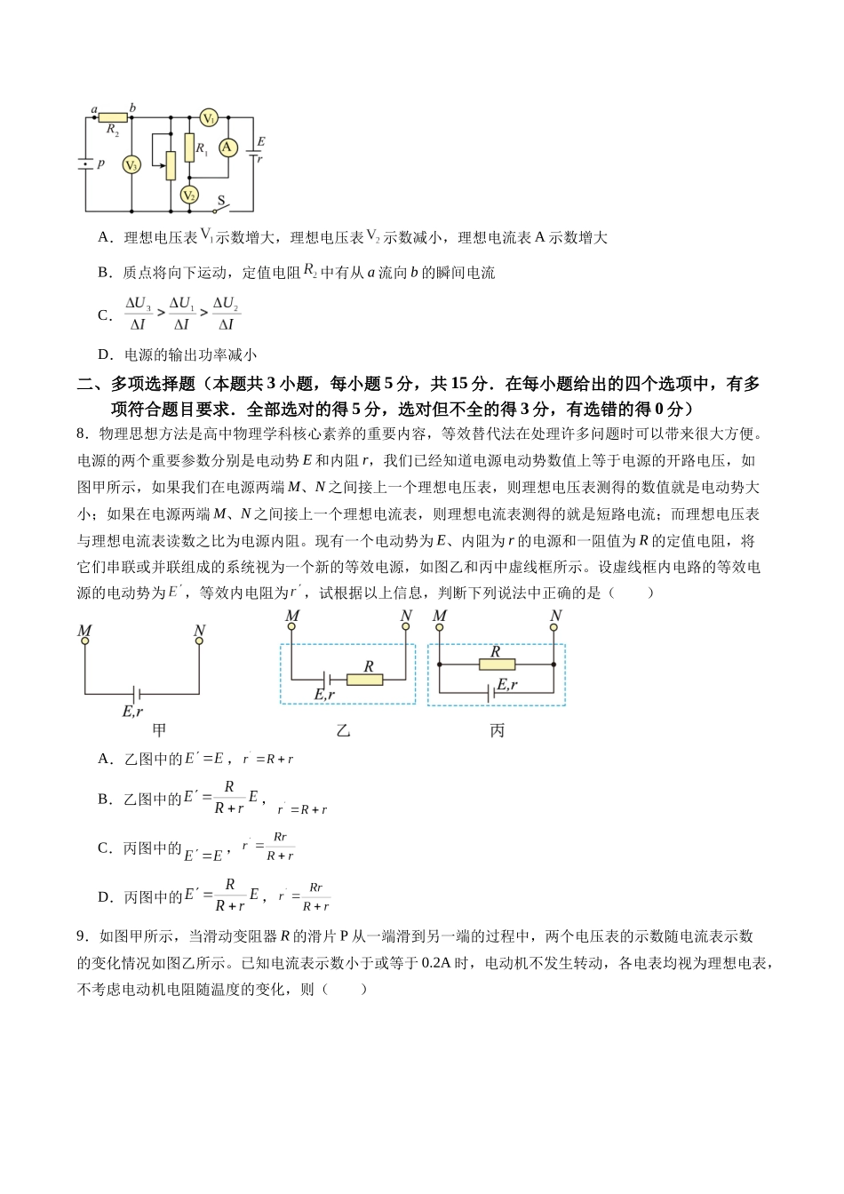 测试十 恒定电流（学生版）.docx_第3页