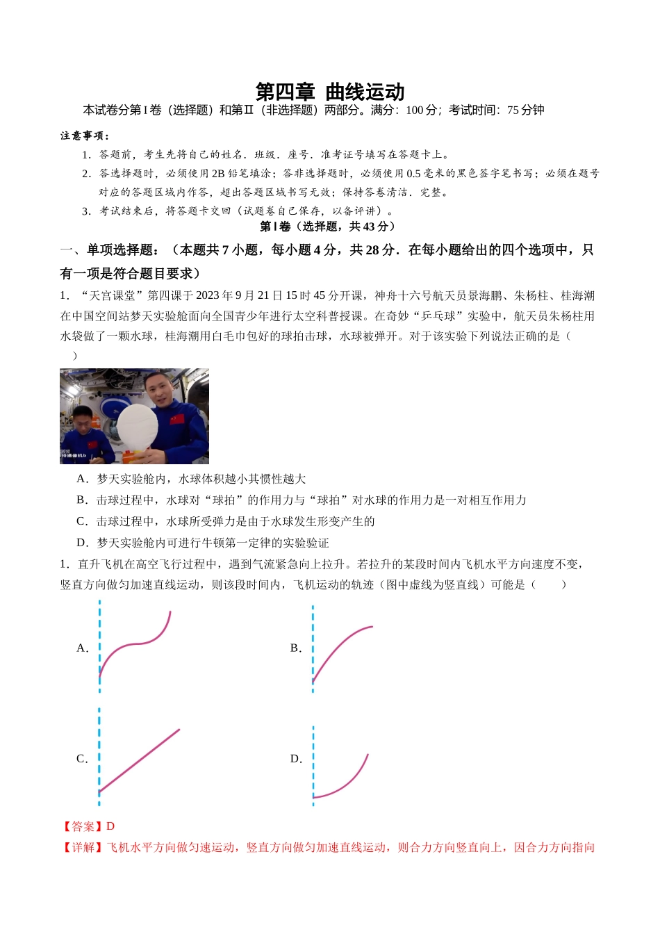 测试四（教师版）.docx_第1页