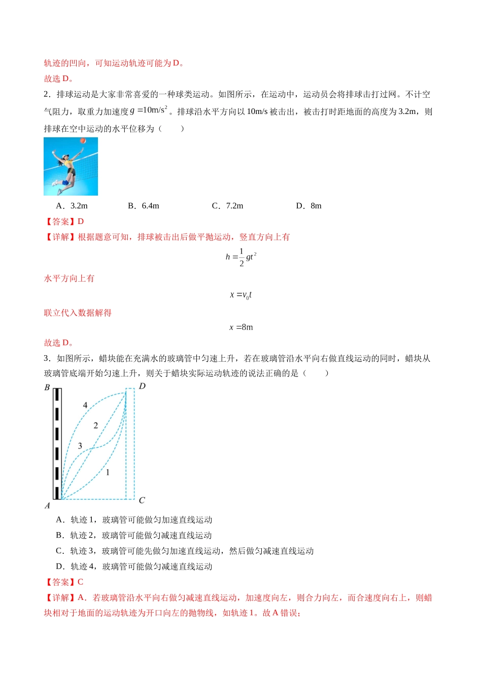 测试四（教师版）.docx_第2页
