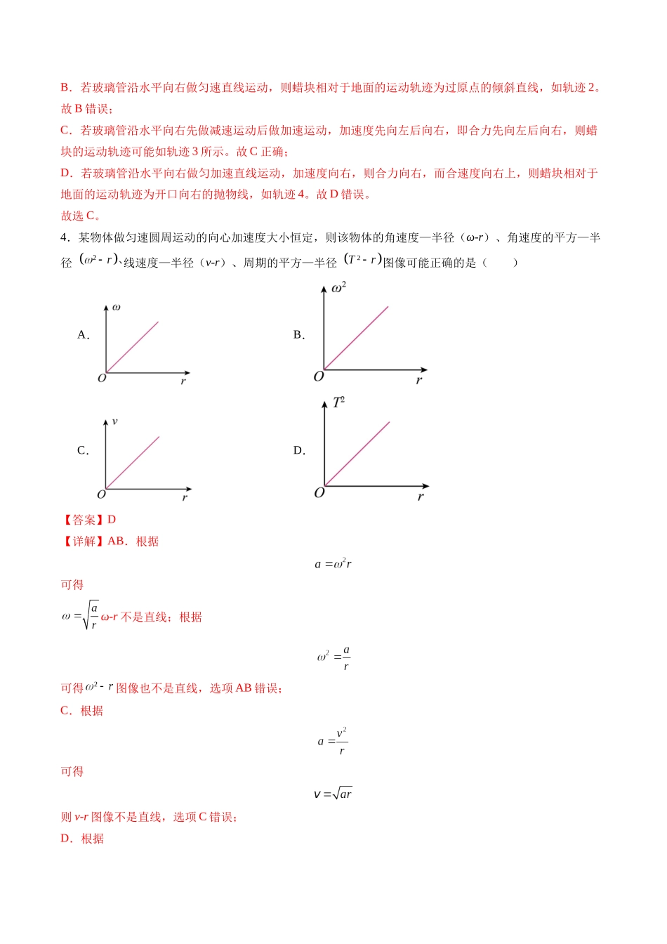 测试四（教师版）.docx_第3页