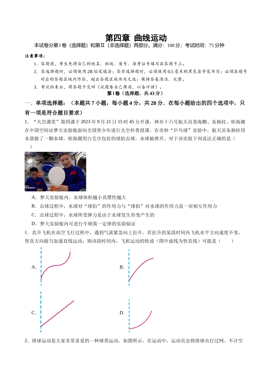 测试四（学生版）.docx_第1页